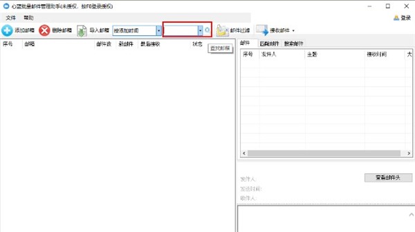 心藍(lán)批量郵件管理助手截圖