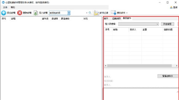 心藍(lán)批量郵件管理助手截圖