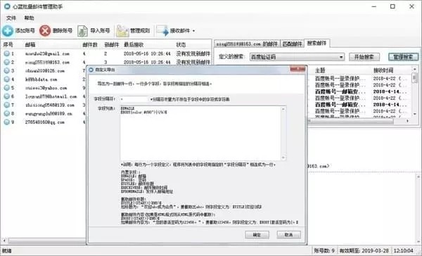 心藍(lán)批量郵件管理助手截圖