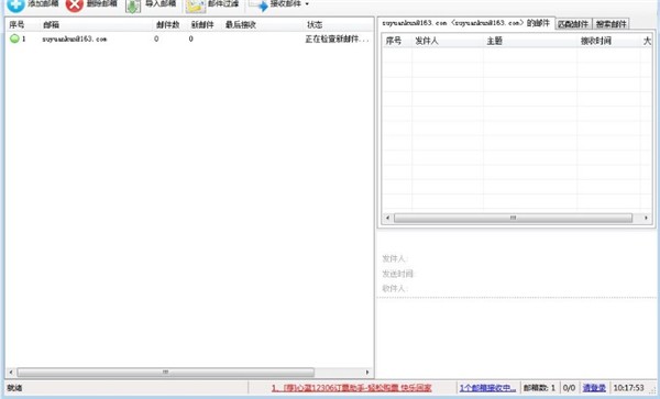 心藍(lán)批量郵件管理助手截圖
