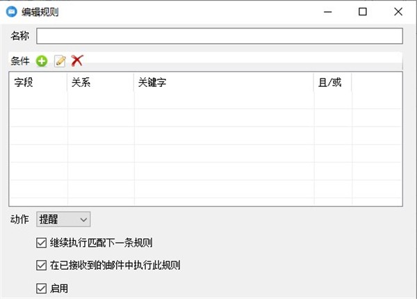 心藍(lán)批量郵件管理助手截圖