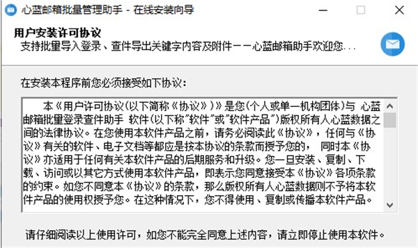 心蓝批量邮件管理助手