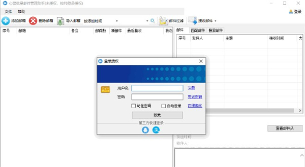 心蓝批量邮件管理助手