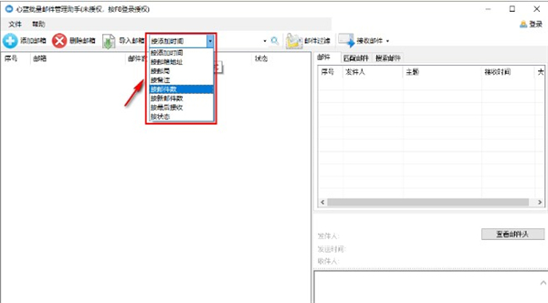 心蓝批量邮件管理助手