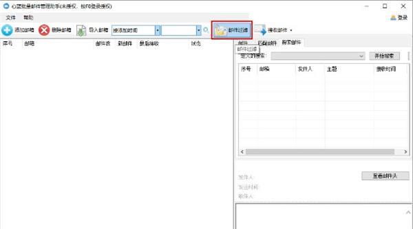 心蓝批量邮件管理助手