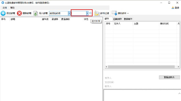 心蓝批量邮件管理助手