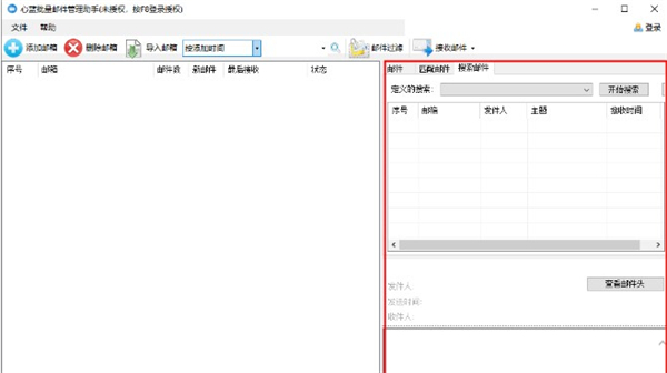 心蓝批量邮件管理助手