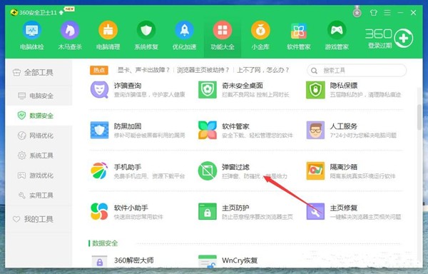 360彈窗過(guò)濾器截圖