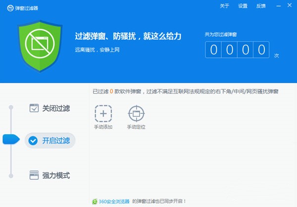 360彈窗過(guò)濾器截圖
