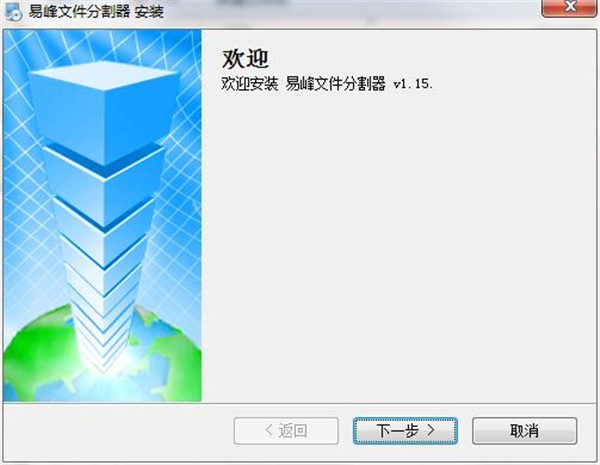 易峰文件分割器截圖