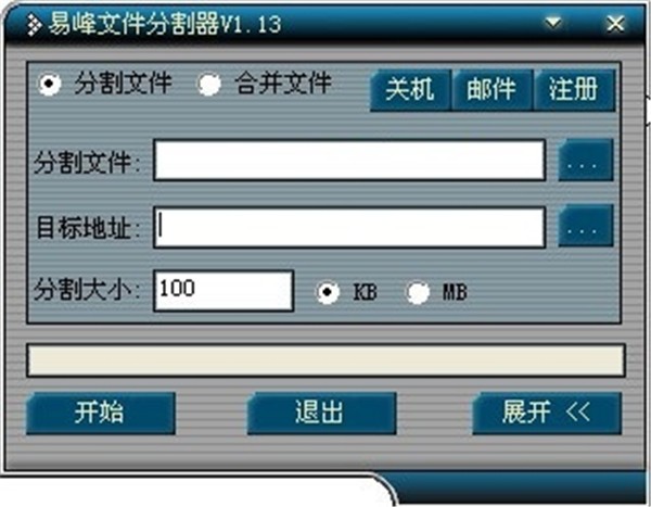 易峰文件分割器截圖