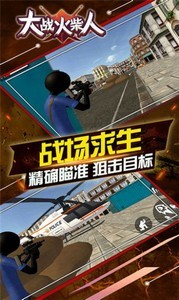 大戰(zhàn)火柴人截圖