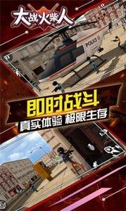 大戰(zhàn)火柴人截圖