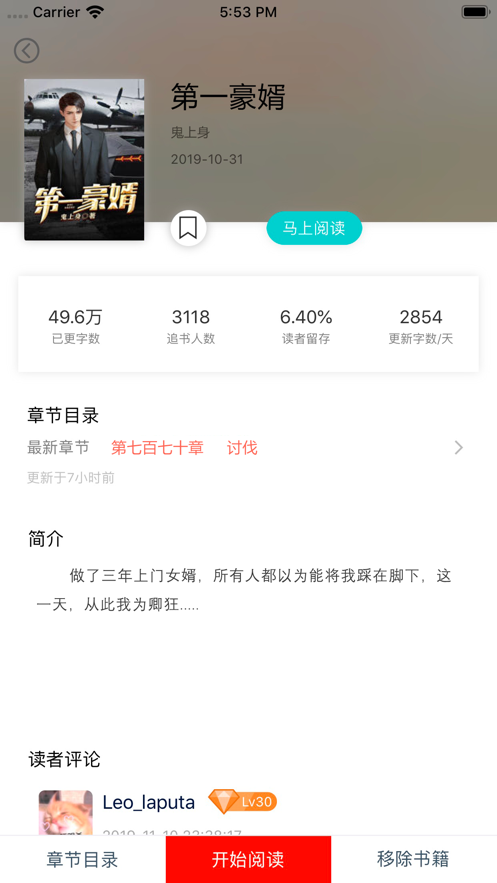 柚子小說截圖