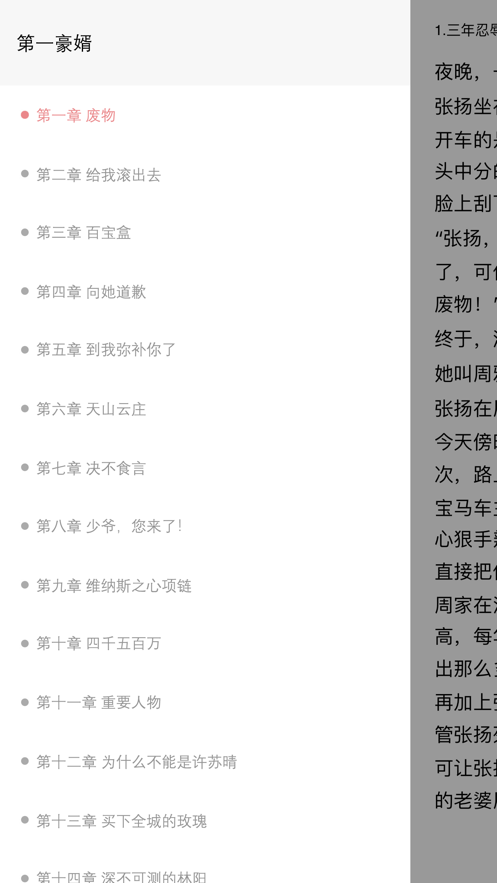 柚子小說截圖
