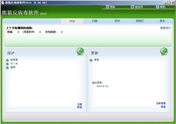 熊貓反病毒程序截圖