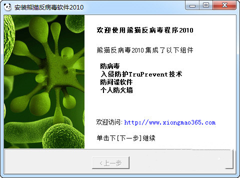 熊猫反病毒程序