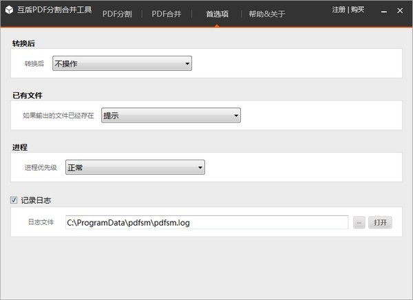 互盾PDF分割合并工具截圖