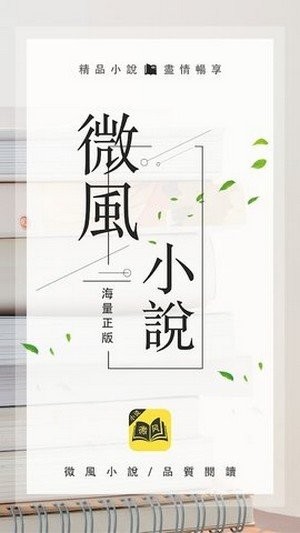 微風(fēng)小說(shuō)截圖