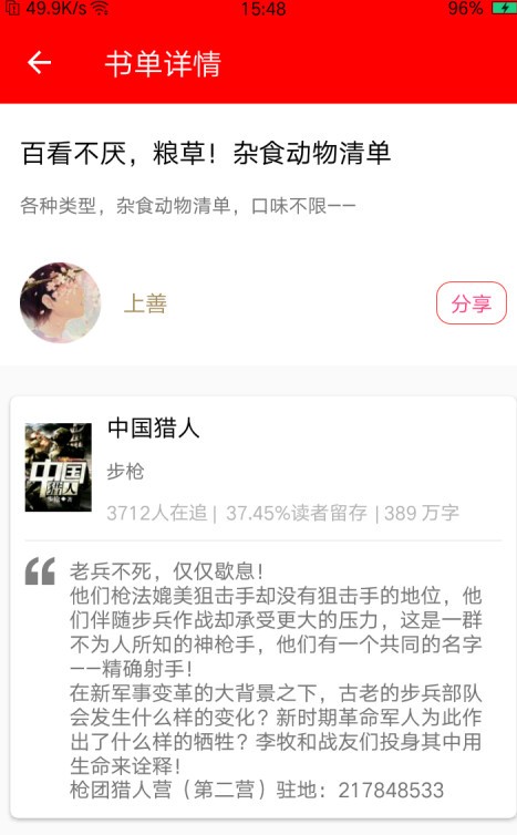 每日小說截圖