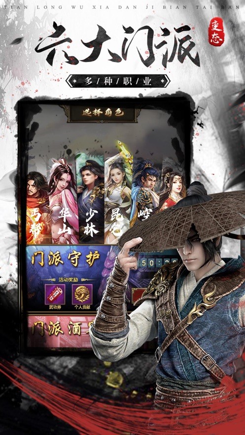 天龍武俠截圖