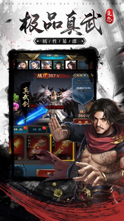 天龍武俠截圖