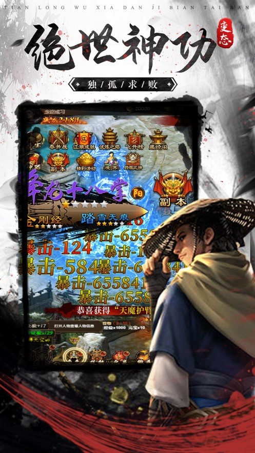 天龍武俠截圖