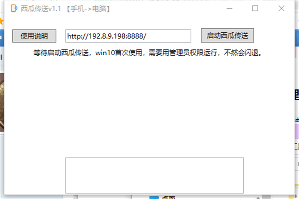 西瓜傳送截圖