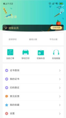 特種安全考試截圖