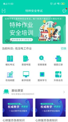 特種安全考試截圖