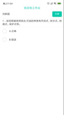 特種安全考試截圖