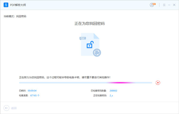 PDF解密大師專業(yè)版截圖