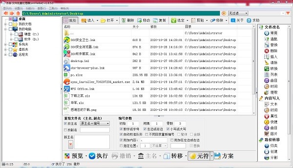水淼文件批量處理器截圖
