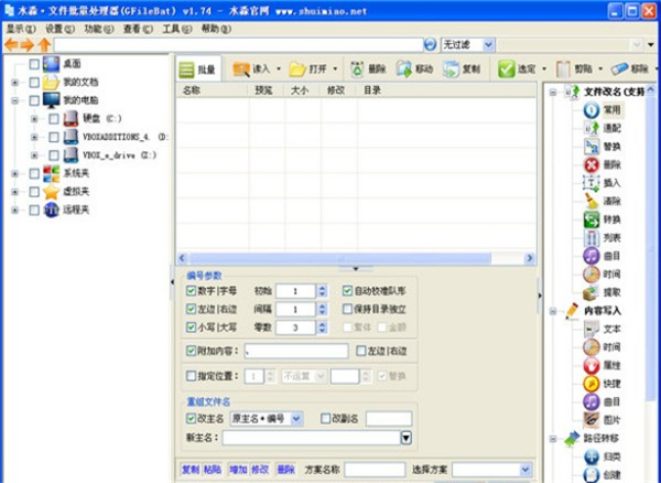 水淼文件批量处理器