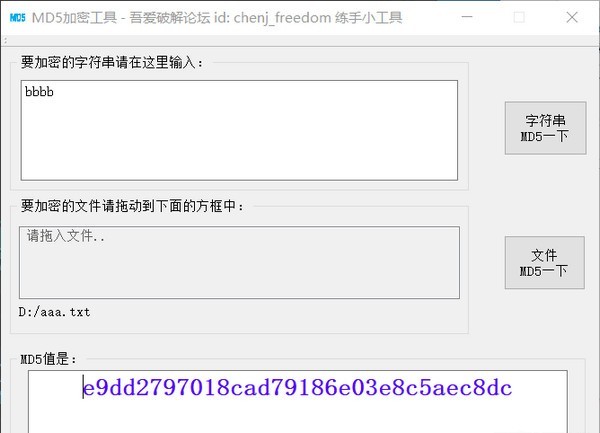 MD5加密工具截圖