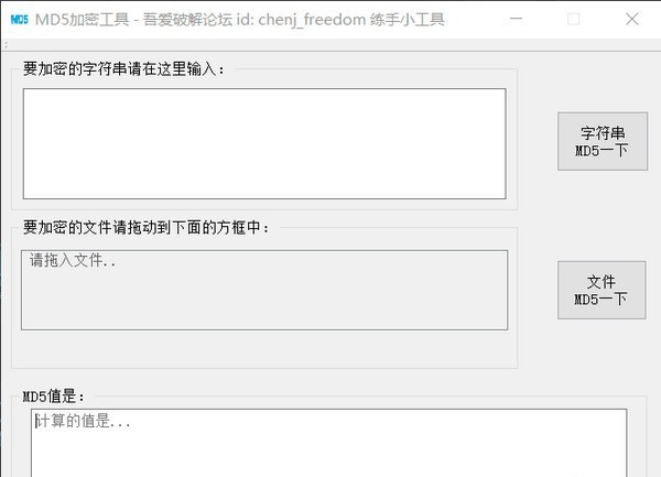 MD5加密工具截圖