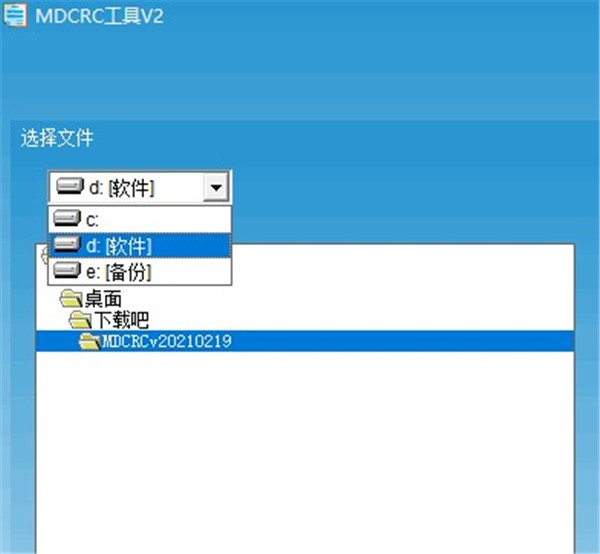 MDCRC工具截圖