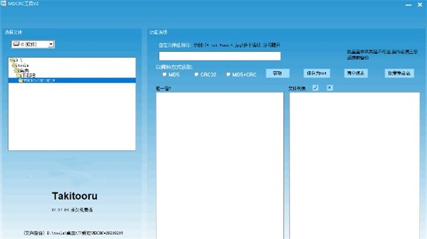 MDCRC工具截圖