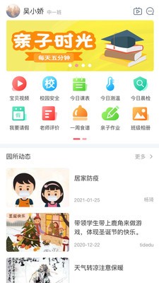阿波羅智慧家長截圖
