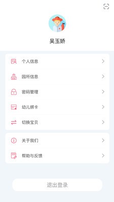 阿波羅智慧家長截圖