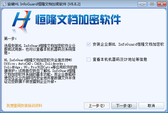 恒隆文檔加密軟件截圖