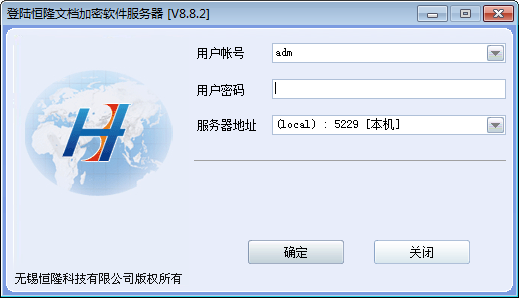 恒隆文檔加密軟件截圖