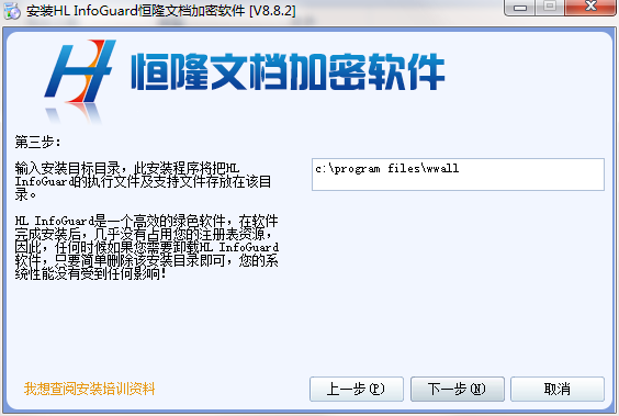 恒隆文檔加密軟件截圖