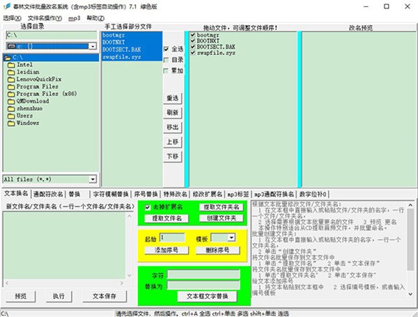 春林文件批量改名軟件截圖
