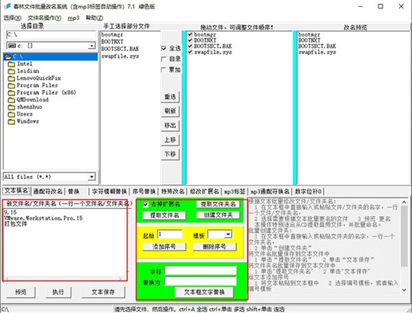 春林文件批量改名軟件截圖