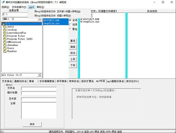 春林文件批量改名軟件截圖