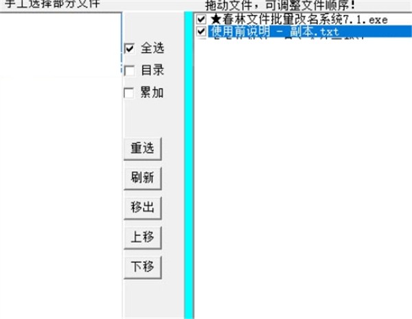 春林文件批量改名軟件截圖
