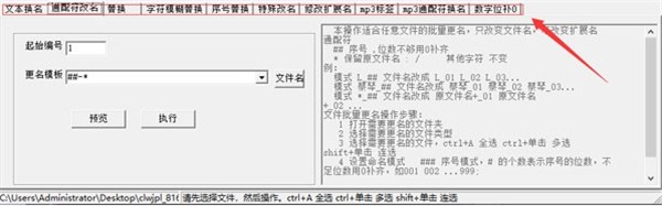 春林文件批量改名軟件截圖