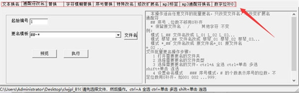 春林文件批量改名软件
