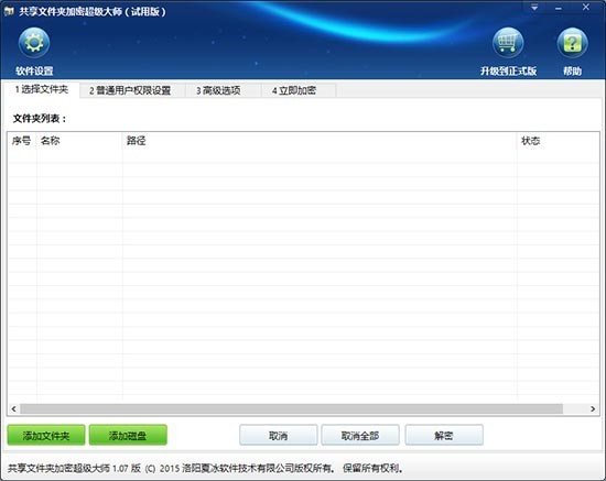 AES安全加密記事本截圖